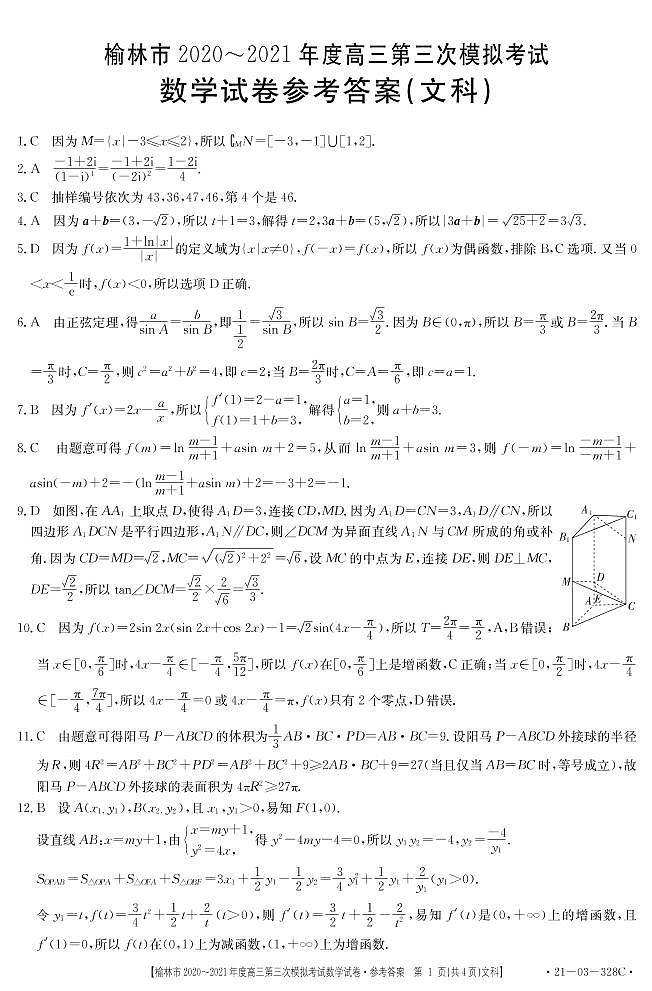 数学328C（文科）答案第1页