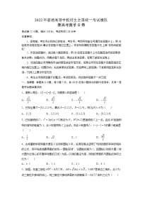 2022年普通高等学校招生全国统一考试模拟新高考数学II卷