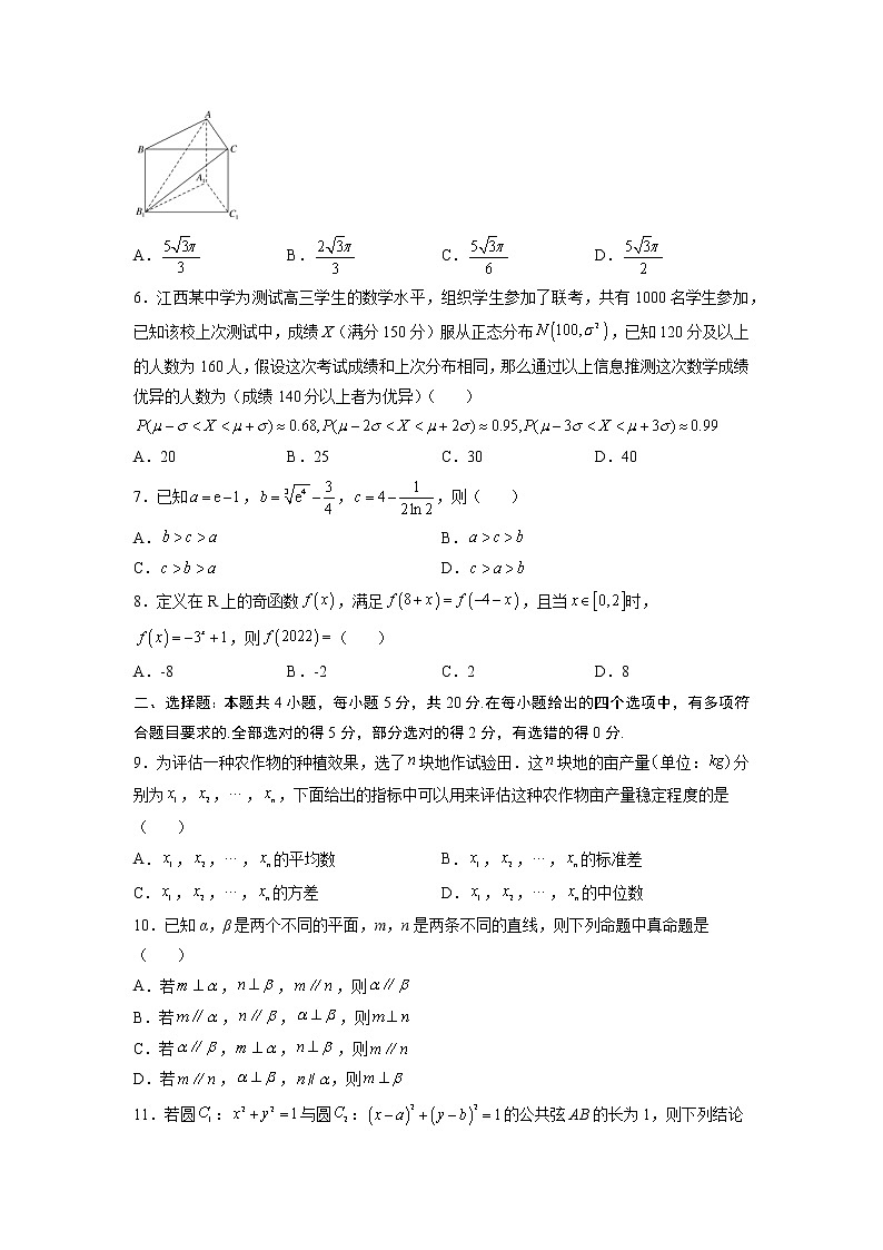 2022年普通高等学校招生全国统一考试模拟新高考数学II卷（原卷版）第2页