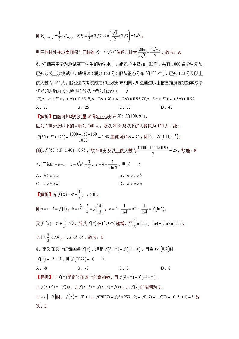 2022年普通高等学校招生全国统一考试模拟新高考数学II卷（解析版）第3页