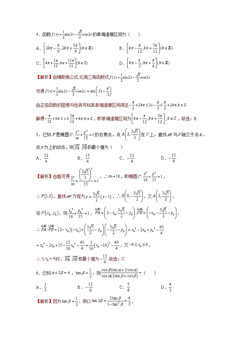 2022年普通高等学校招生全国统一考试模拟新高考数学I卷（解析版）第2页