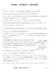 2022届安徽省高考冲刺卷（一）数学（文）试题及答案