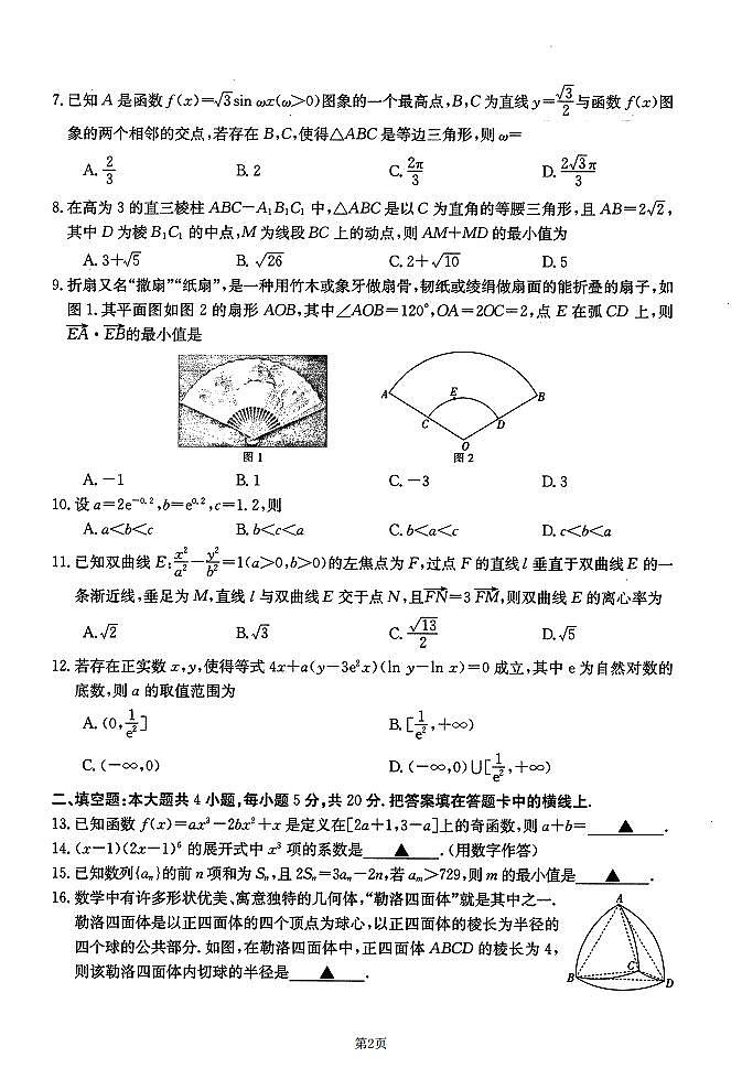 新疆昌吉学联体2021-2022学年高三下学期第三次高考适应性联考数学（理）试题（含答案）02