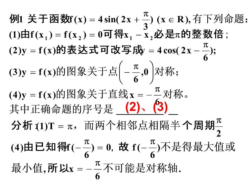高一数学三角函数总复习课件PPT02