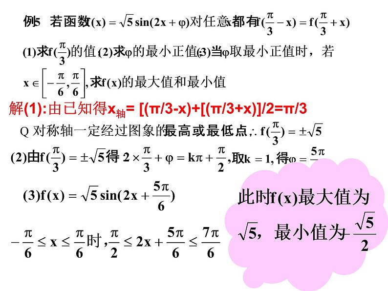 高一数学三角函数总复习课件PPT06