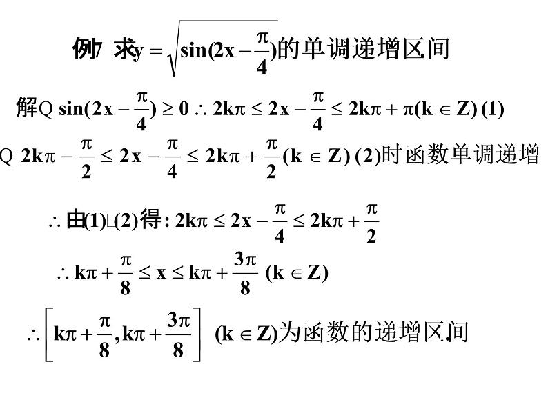 高一数学三角函数总复习课件PPT08