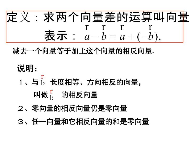 6.2.2 向量减法运算及其几何意义课件PPT第4页