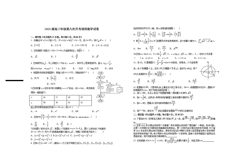 江西省宜春市上高二中2022届高三下学期第八次月考试题（3月） 数学（理）01
