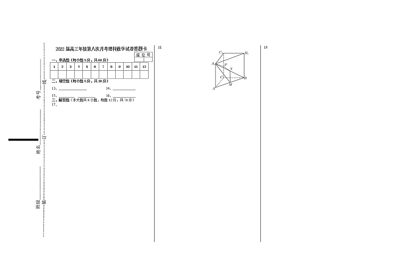 江西省宜春市上高二中2022届高三下学期第八次月考试题（3月） 数学（理）03