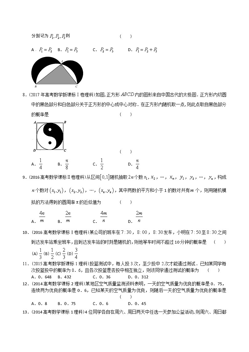 【2022高考必备】2012-2021十年全国高考数学真题分类汇编 概率（原卷版）第2页