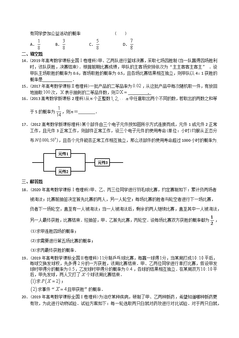 【2022高考必备】2012-2021十年全国高考数学真题分类汇编 概率（原卷版）第3页