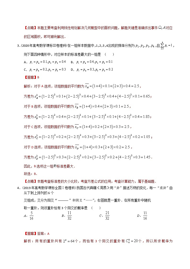 【2022高考必备】2012-2021十年全国高考数学真题分类汇编 概率（精解精析）第2页