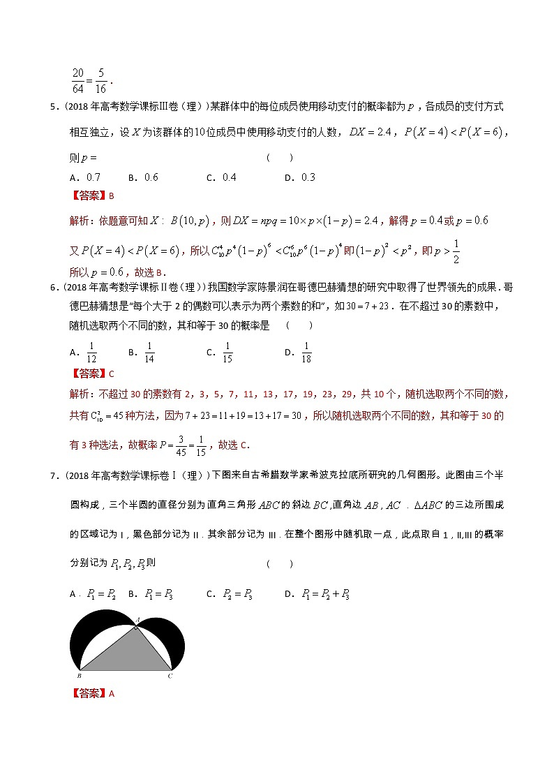 【2022高考必备】2012-2021十年全国高考数学真题分类汇编 概率（精解精析）第3页