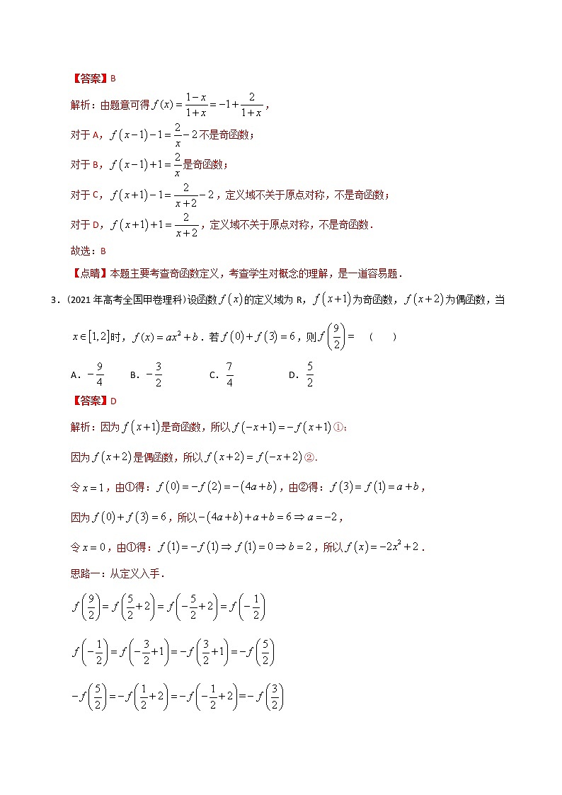 【2022高考必备】2012-2021十年全国高考数学真题分类汇编 函数（精解精析）第2页