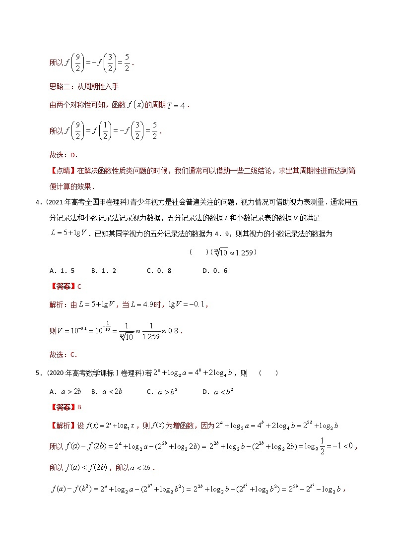 【2022高考必备】2012-2021十年全国高考数学真题分类汇编 函数（精解精析）第3页