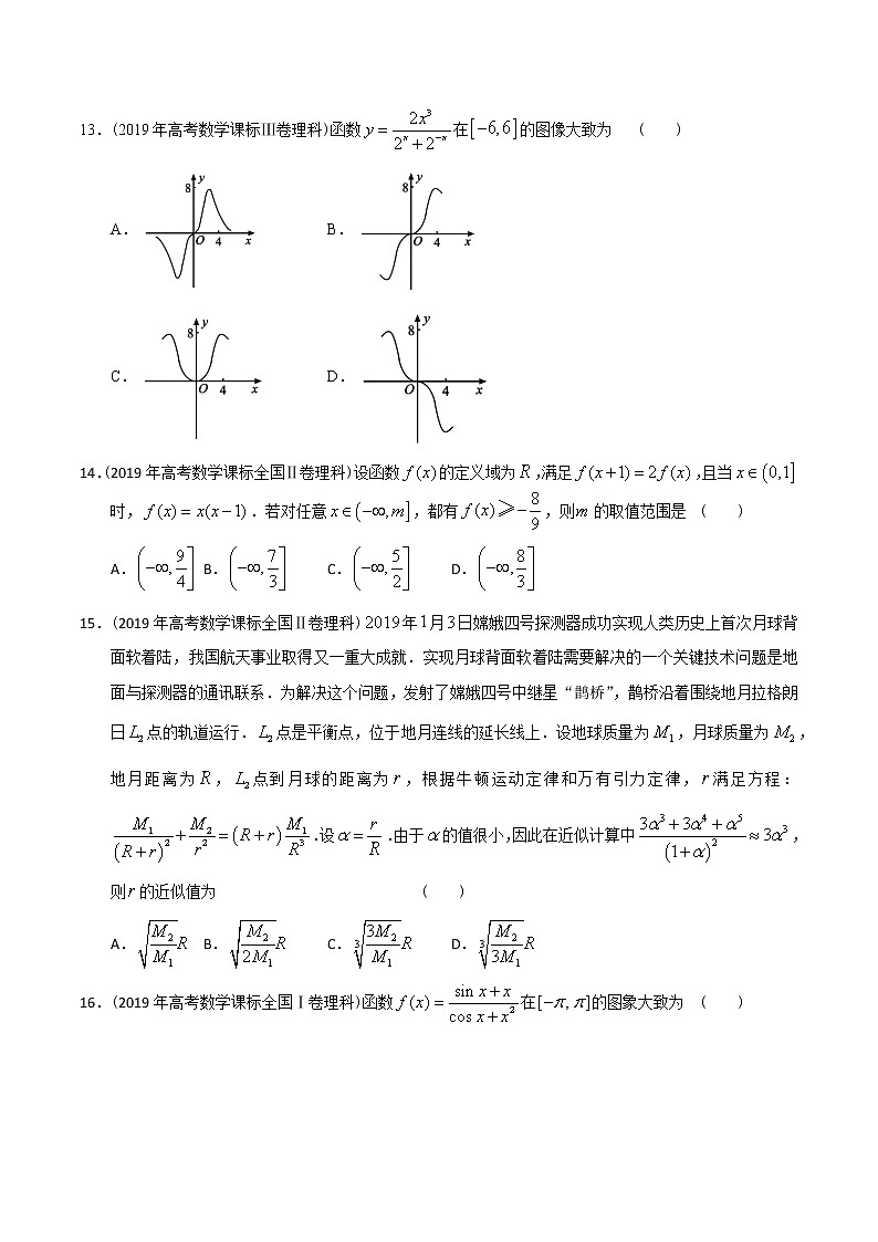 【2022高考必备】2012-2021十年全国高考数学真题分类汇编 函数（原卷版）第3页