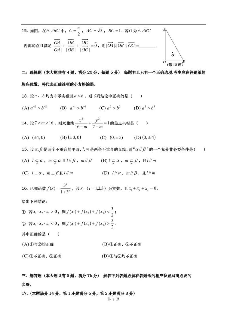 2020-2021学年上海市普陀区高考数学二模练习题02