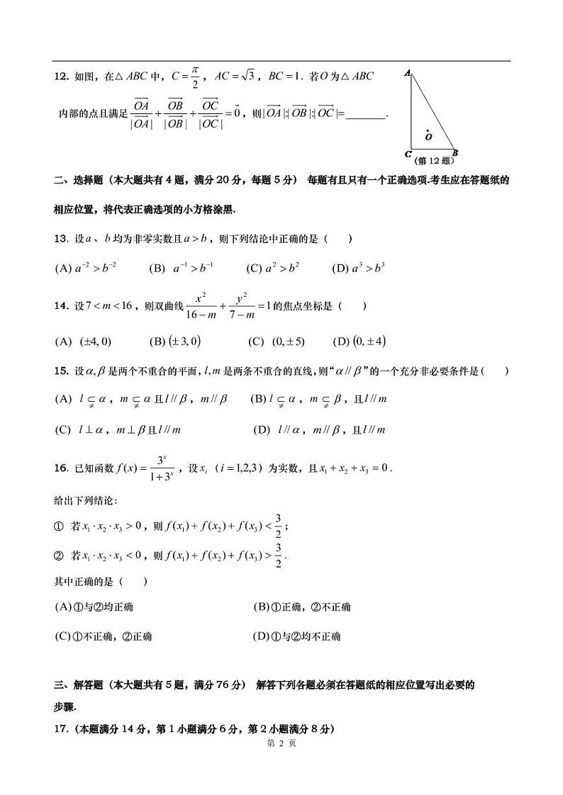 2020-2021学年上海市普陀区高考数学二模练习题第2页