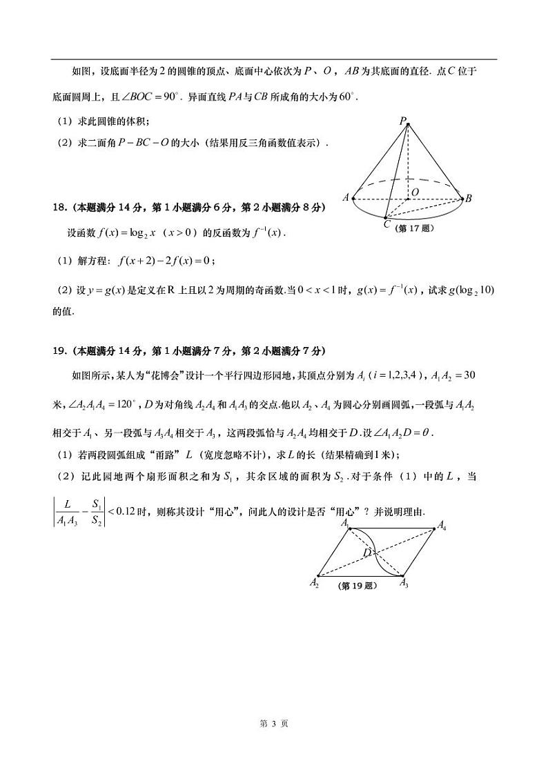 2020-2021学年上海市普陀区高考数学二模练习题第3页