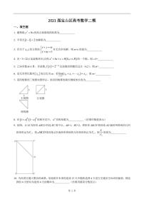 2020-2021学年上海市宝山区高考数学二模练习题