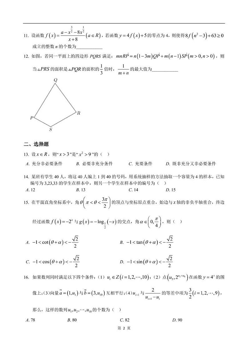 2020-2021学年上海市宝山区高考数学二模练习题02