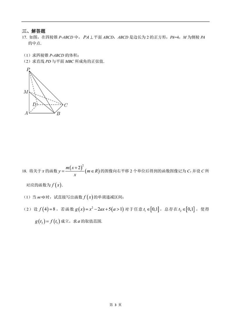 2020-2021学年上海市宝山区高考数学二模练习题03