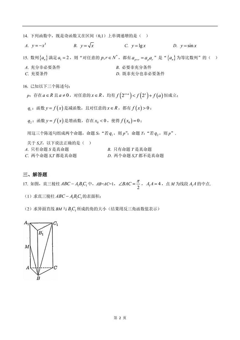 2020-2021学年上海市崇明区高考数学二模练习题第2页