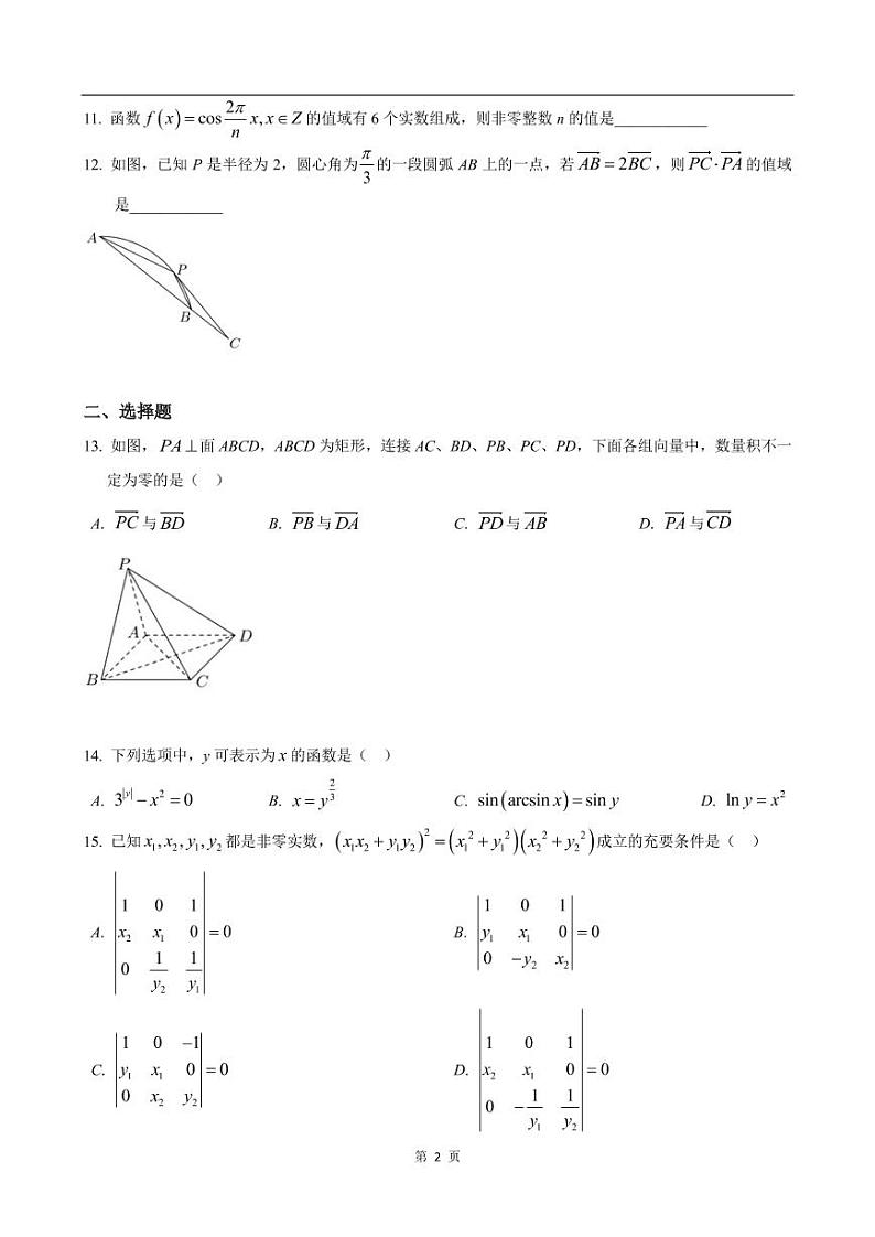 2020-2021学年上海市奉贤区高考数学二模练习题02