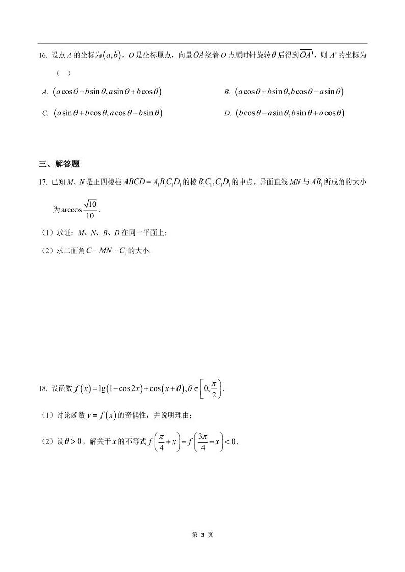 2020-2021学年上海市奉贤区高考数学二模练习题03