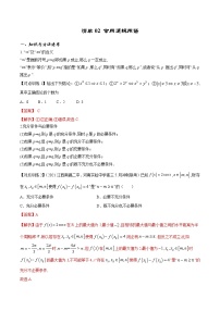 清单02 常用逻辑用语（解析版）-2022年新高考数学一轮复习知识方法清单与跟踪训练