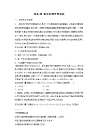 清单01 集合的概念及运算（原卷版）-2022年新高考数学一轮复习知识方法清单与跟踪训练