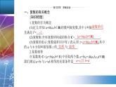 新人教版高中数学必修第二册 7.1.1  数系的扩充和复数的概念 PPT课件+分层练习