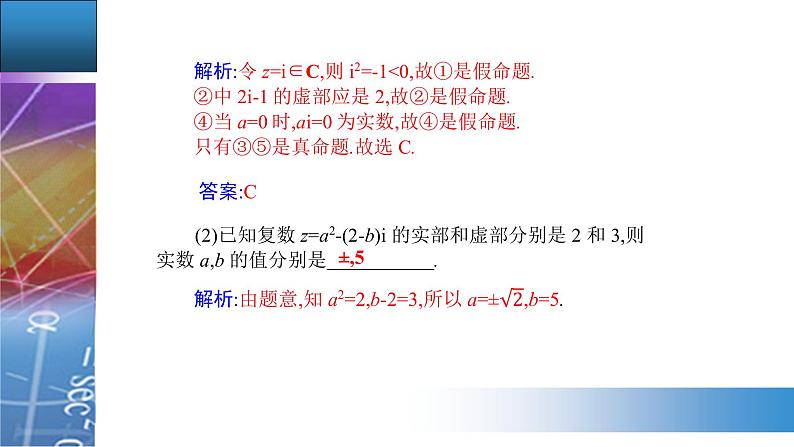 新人教版高中数学必修第二册 7.1.1  数系的扩充和复数的概念 PPT课件+分层练习08