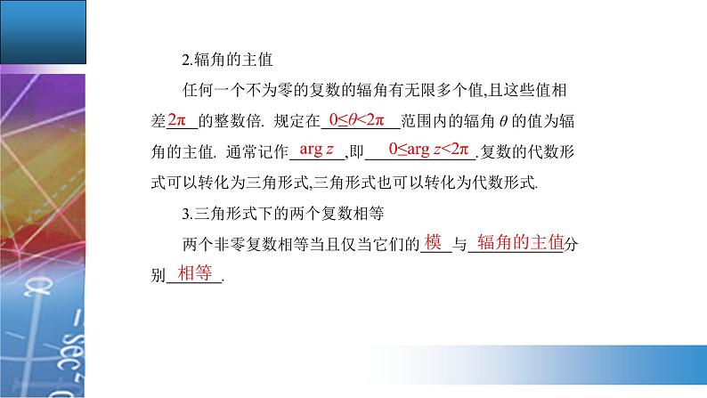 新人教版高中数学必修第二册 7.3.1　复数的三角表示式 PPT课件+分层练习04