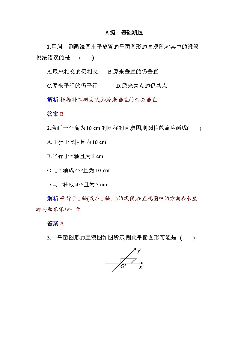 新人教版高中数学必修第二册 8.2  立体图形的直观图 PPT课件+分层练习01