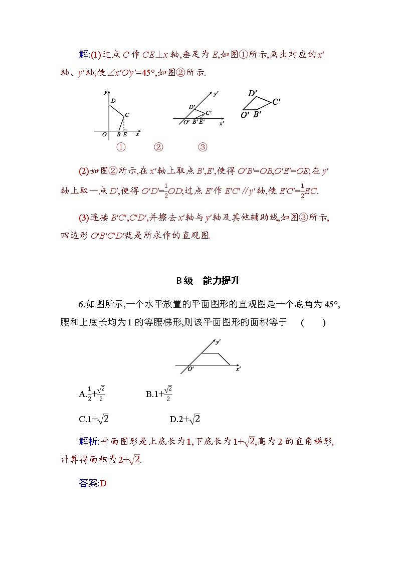 新人教版高中数学必修第二册 8.2  立体图形的直观图 PPT课件+分层练习03