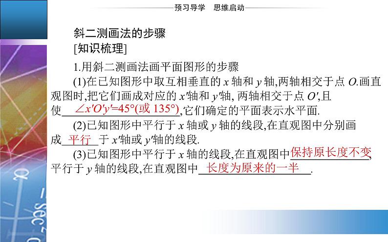 新人教版高中数学必修第二册 8.2  立体图形的直观图 PPT课件+分层练习03