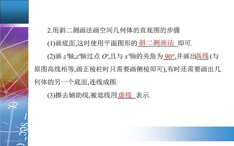 新人教版高中数学必修第二册 8.2  立体图形的直观图 PPT课件+分层练习04