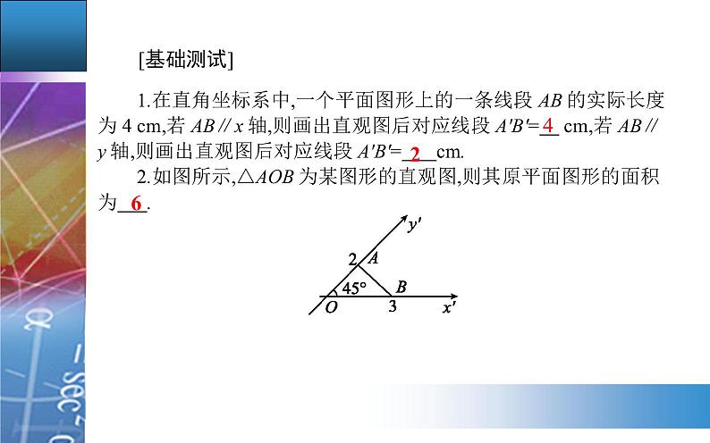 新人教版高中数学必修第二册 8.2  立体图形的直观图 PPT课件+分层练习06
