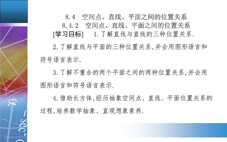 8.4.2   空间点、直线、平面之间的位置关系第2页