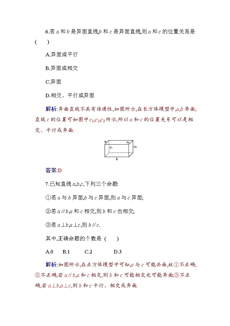 8.4.2   分层演练  综合提升第3页