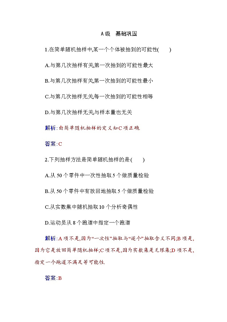 新人教版高中数学必修第二册 9.1.1　简单随机抽样 PPT课件+分层练习01