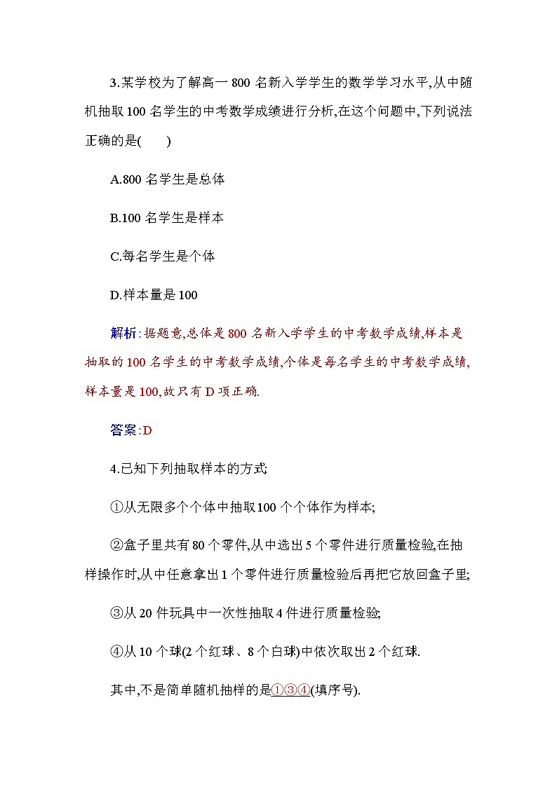 新人教版高中数学必修第二册 9.1.1　简单随机抽样 PPT课件+分层练习02