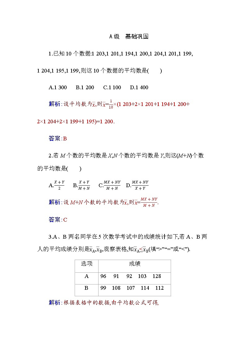 新人教版高中数学必修第二册 9.1.1　简单随机抽样 PPT课件+分层练习01