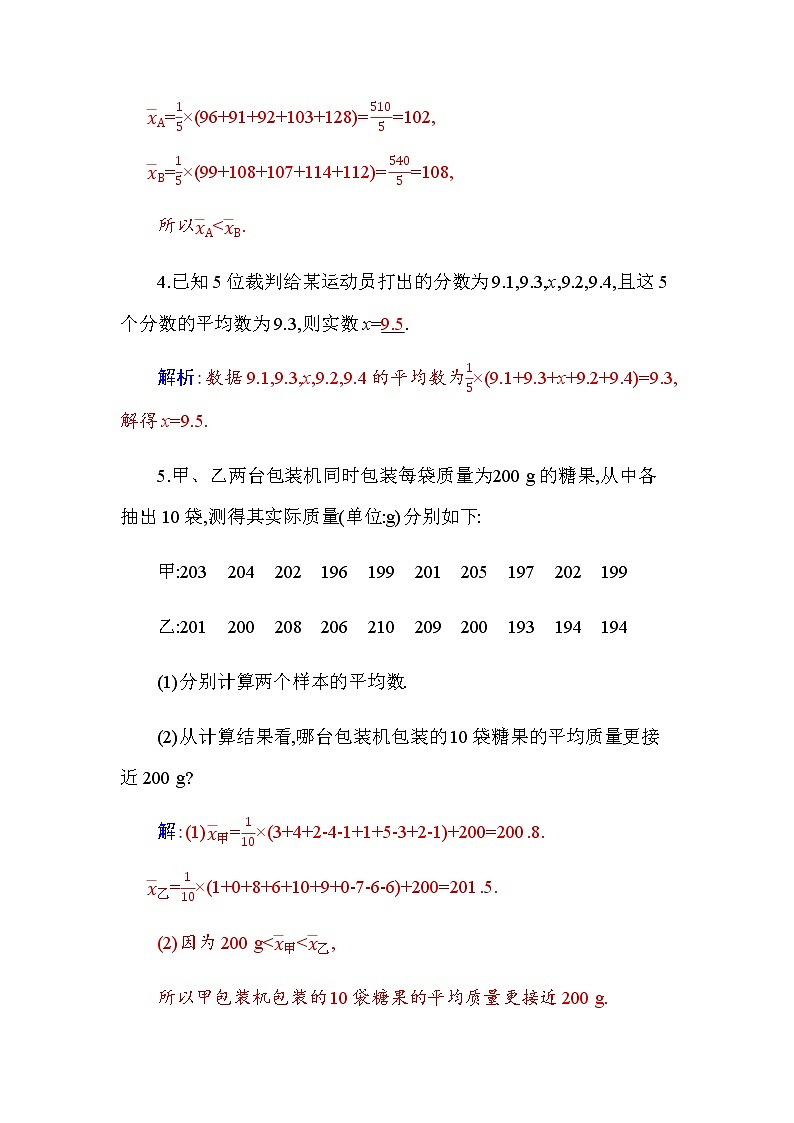 新人教版高中数学必修第二册 9.1.1　简单随机抽样 PPT课件+分层练习02