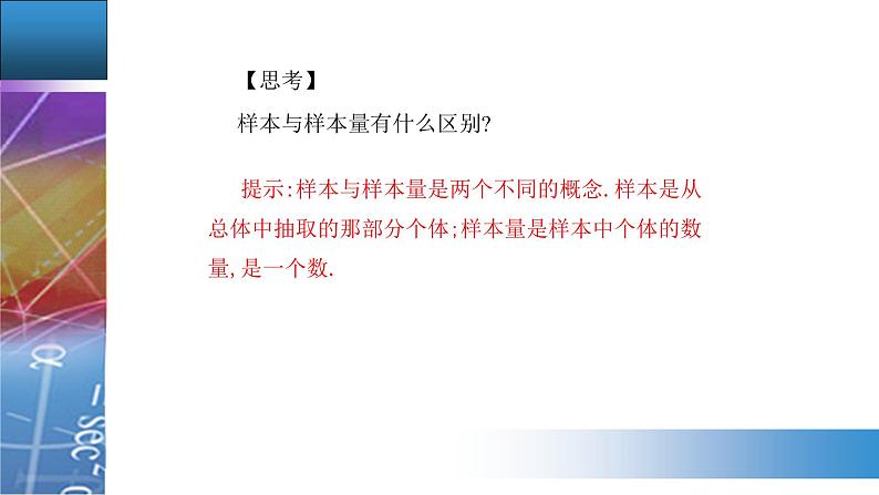 新人教版高中数学必修第二册 9.1.1　简单随机抽样 PPT课件+分层练习04