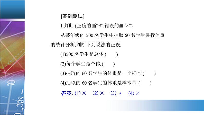新人教版高中数学必修第二册 9.1.1　简单随机抽样 PPT课件+分层练习05