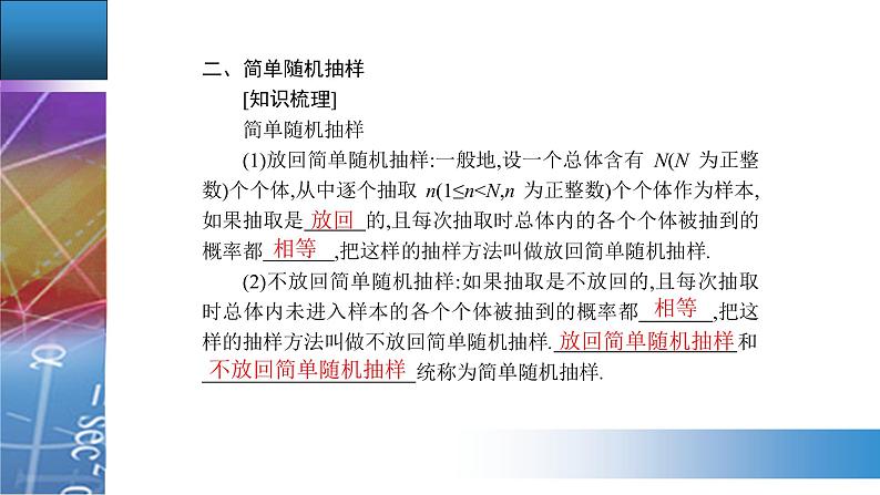 新人教版高中数学必修第二册 9.1.1　简单随机抽样 PPT课件+分层练习06