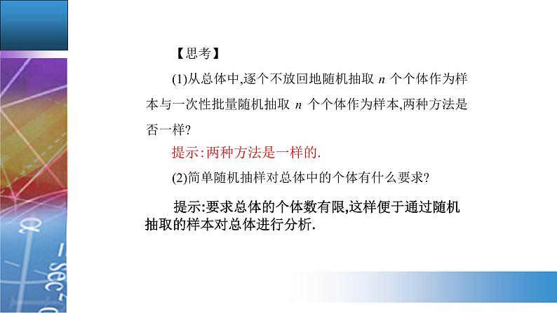 新人教版高中数学必修第二册 9.1.1　简单随机抽样 PPT课件+分层练习07