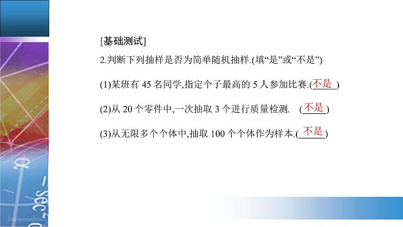 新人教版高中数学必修第二册 9.1.1　简单随机抽样 PPT课件+分层练习08